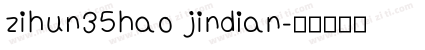 zihun35hao jindian字体转换
